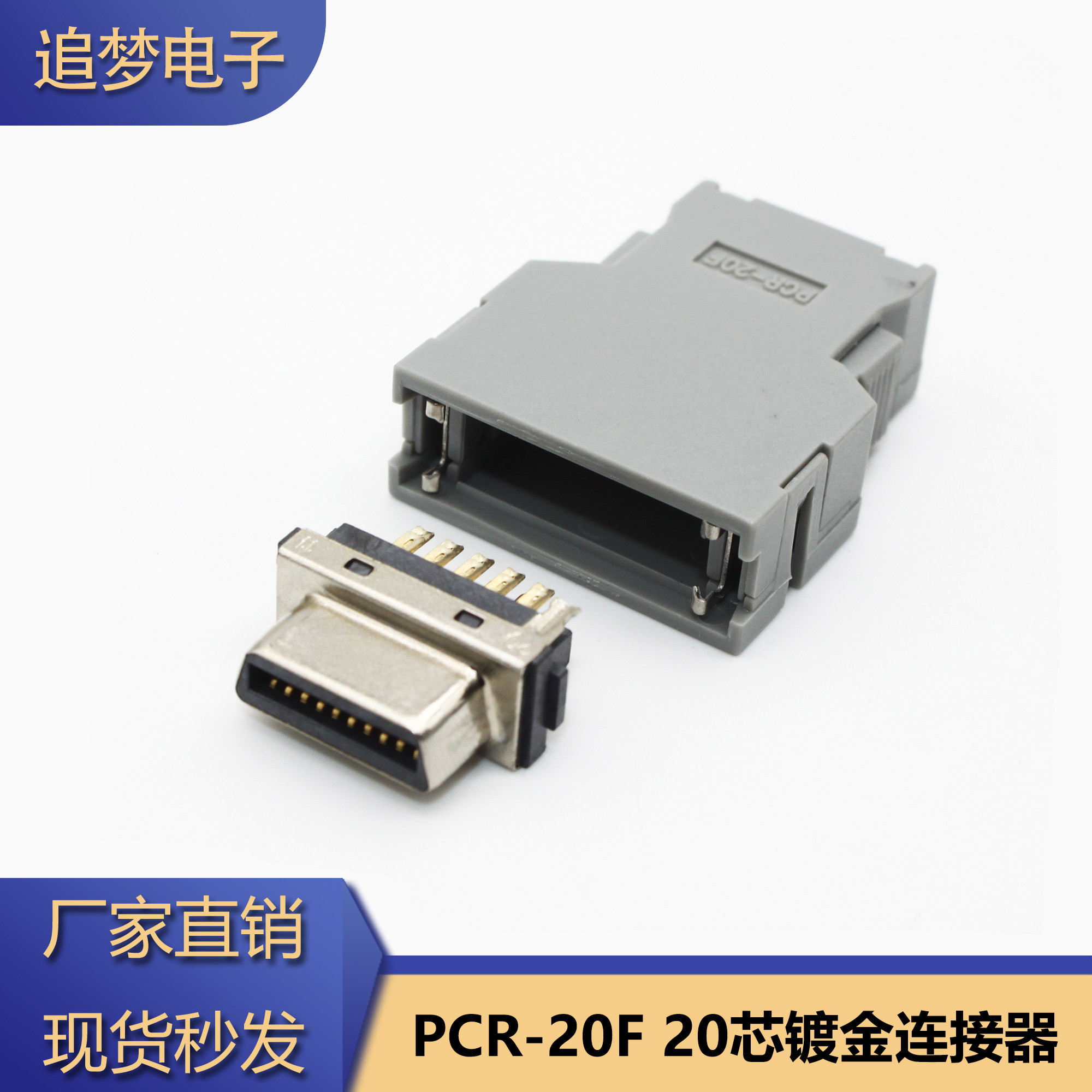 PCR-20F适用发那科伺服编码器插头 母头20芯 本多HONDA连接器20针