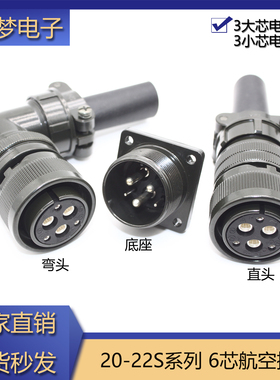 6芯伺服电机航空插头20-22S MS3108B/3106A/3102A/5105美军规接头
