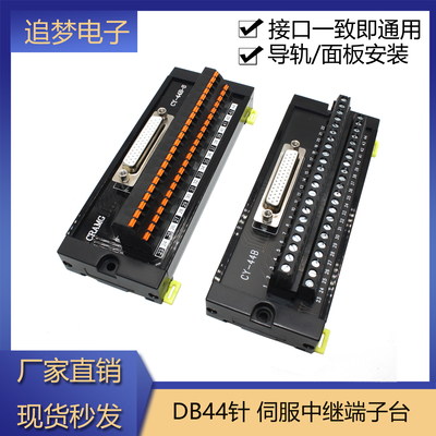 伺服驱动器44P接线端子台