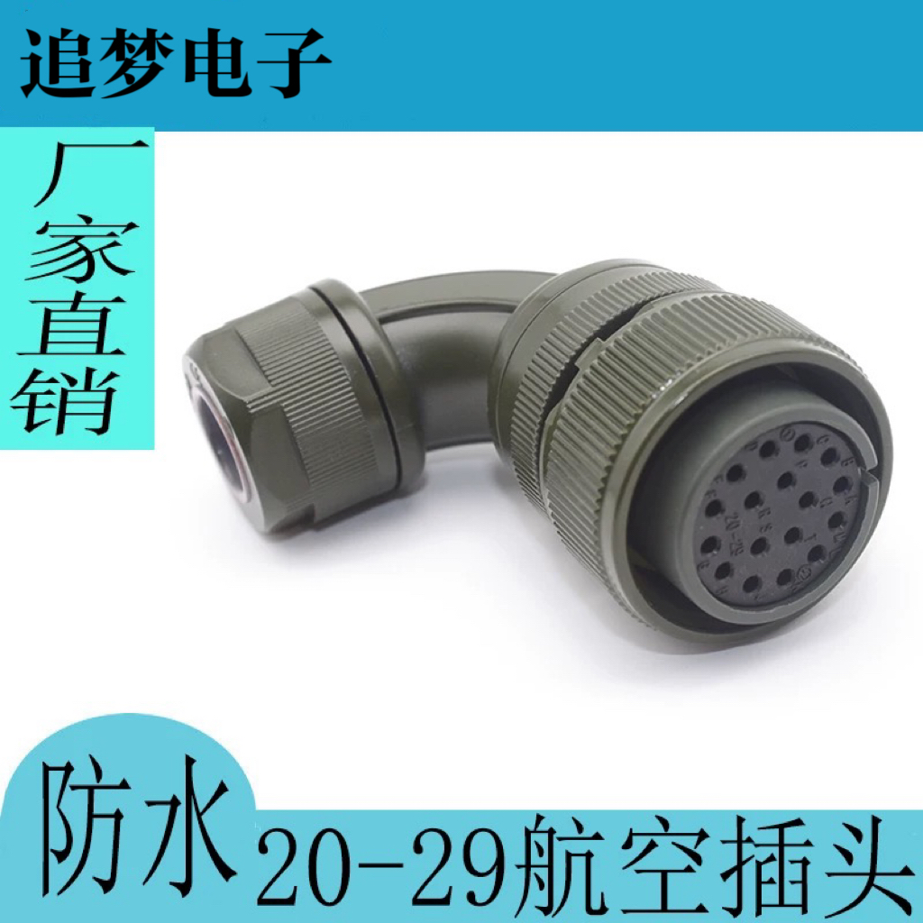 MS3108E20-29S航空插头松下