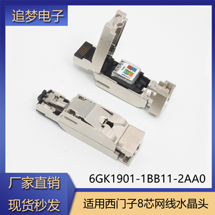 1BB11 1BB10 适用西门子水晶头4芯 8芯工业以太网线接头RJ45免压款