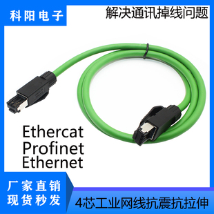 倍福 EtherCat工业以太网电缆 西门子伺服4芯高柔PN网线 Profinet