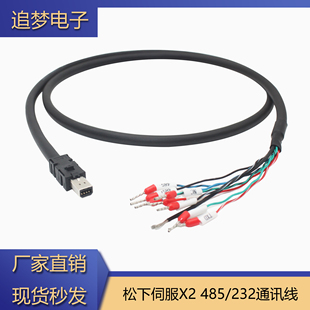 485通讯信号线带屏蔽 松下A5A6伺服驱动器X2模块连接线适用RS232