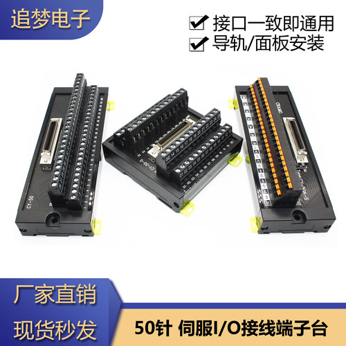 50针伺服I/O接线端子台