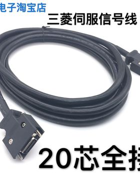 三菱伺服驱动器信号线 SH21总线连接线 三菱M64控制线 20芯通讯线