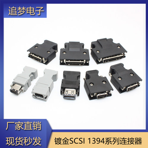 伺服驱动器插头SCSI镀金连接器