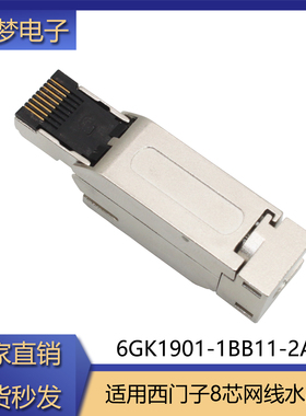 6GK1901-1BB10-2AA0 适用西门子水晶头8芯工业级以太网线接头RJ45