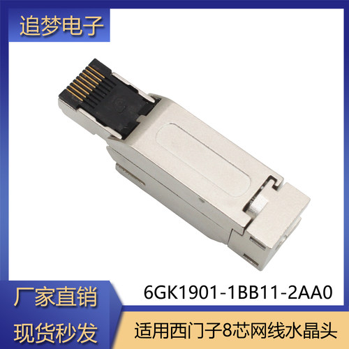 6GK1901-1BB10-2AA0 适用西门子水晶头8芯工业级以太网线接头RJ45