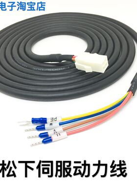 松下A4 A5 A6伺服电机动力线  马达电源线 MFECA0030EED 0050EED
