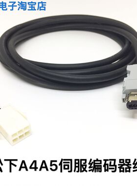 松下伺服电机编码器线 A4A5系列驱动器信号线 MFECA0030EAM 50EAM