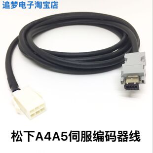 松下伺服电机编码 A4A5系列驱动器信号线 MFECA0030EAM 50EAM 器线
