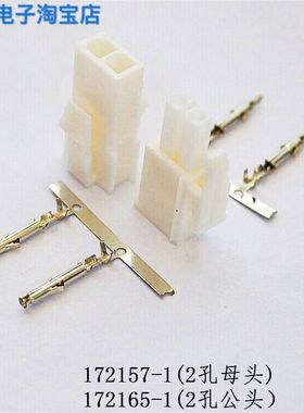 4145连接器适用松下伺服电机插头2芯刹车接头172157-1 172165-1