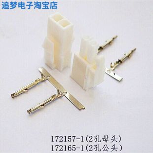 4145连接器适用松下伺服电机插头2芯刹车接头172157-1 172165-1