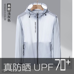 防紫外线冰丝外套专业皮肤衣防晒服钓鱼 UPF70防晒衣男女夏季 薄款