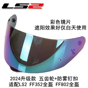 LS2头盔镜片原厂新款FF802 FF352 FF351 369 384摩托车全盔风镜