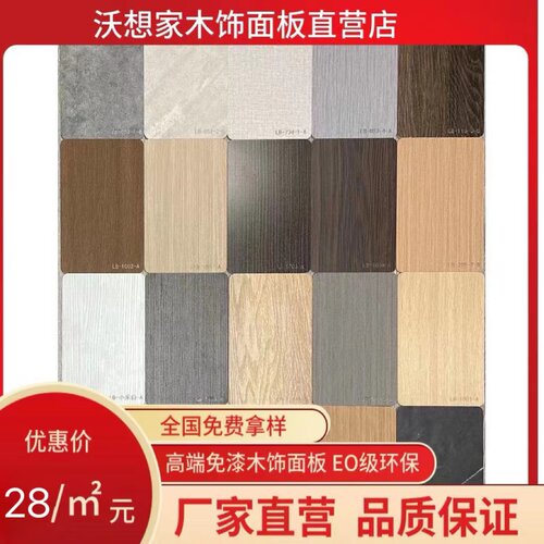 科技木饰面碳晶护墙板竹木纤维集成墙板防水无缝实心竹炭木金属板 - 封面