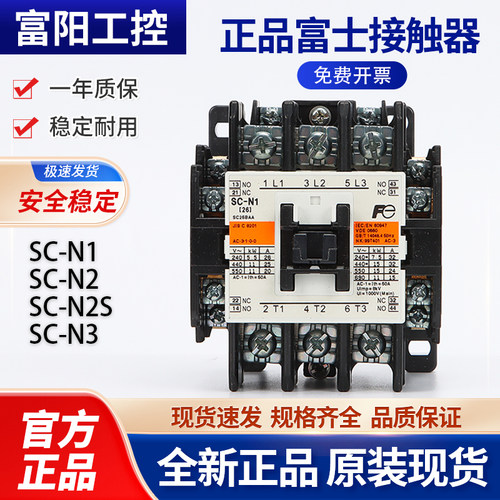 原装日本富士交流接触器SC-N1/SC-N2/N2S/SC-N3N4N5 AC110V/220V