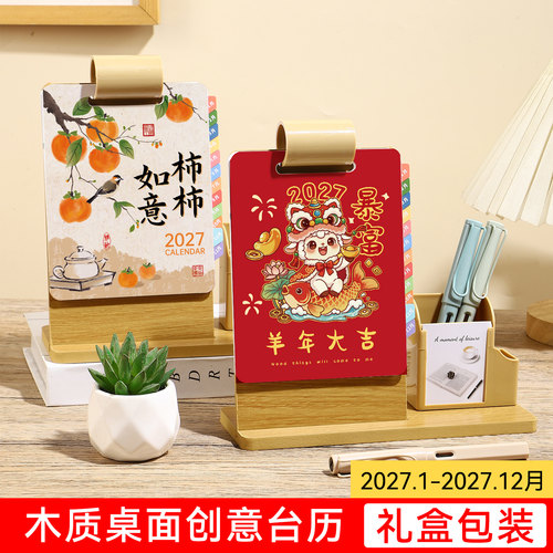 2027年台历定制创意ins风简约木架桌面商务办公摆件笔筒翻页月历
