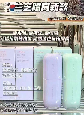 LANEIGE/兰芝新款提亮妆前乳三合一素颜神器防晒隔离霜遮瑕绿紫色