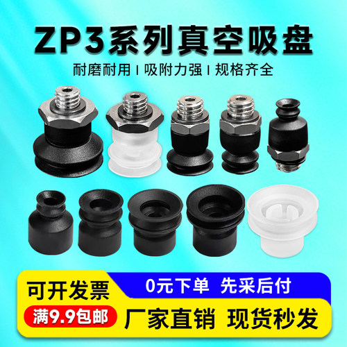 工业真空吸盘zp3防静电