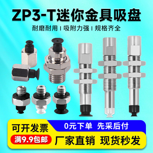 气动机械手真空吸盘配件
