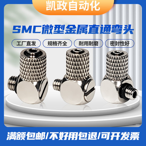 微型快拧气管接头2/3/4-M3 6/4-M5 M-5H-4/6 M-5HL-4/6 M6-4/6-M4 - 封面