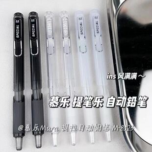 幕乐提笔乐自动铅笔ins简约风0.5mm活动铅笔高颜值小学生文具