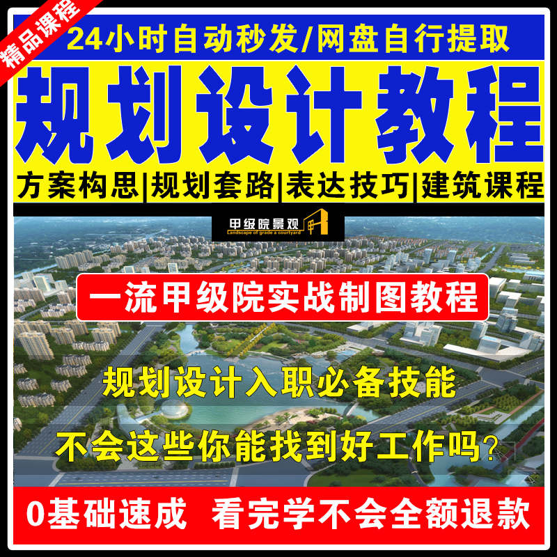 城市规划视频教程景观方案能力提升城乡设计思路技巧总图表达方法