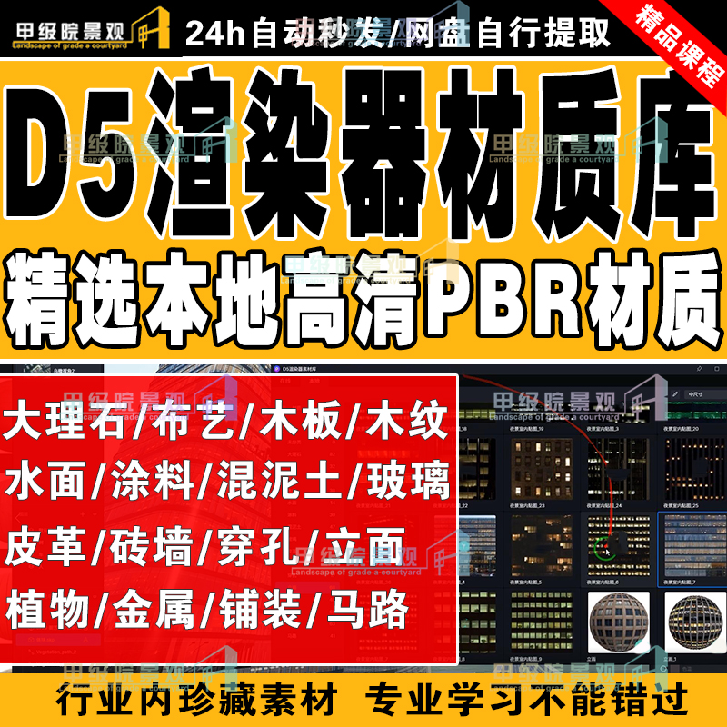 D5渲染器PBR本地材质库 商务/设计服务 设计素材/源文件 原图主图