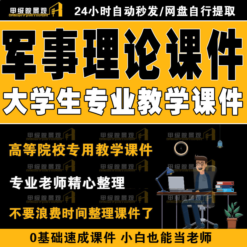 大学生军事理论教程与军事训练课程教学课件资料ppt共521页可修改