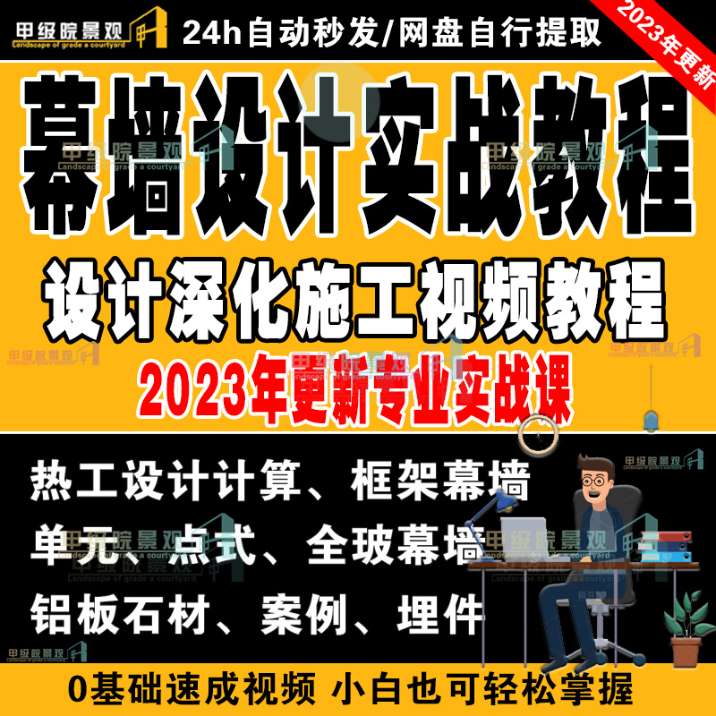 幕墙设计深化施工图汇宝sap2000豪沃克铝板石材结构计算视频教程 商务/设计服务 设计素材/源文件 原图主图