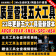 质量管理五大工具手册及资料APQP/PPAP/SPC/MSA/FMEA新版表格案例