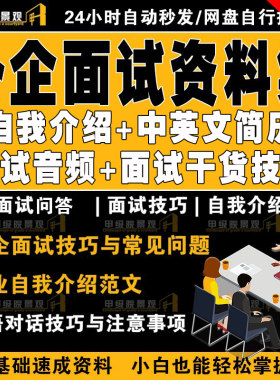 新外企英语面试音频职场英语口语面试问商务自我介绍实用应聘技巧