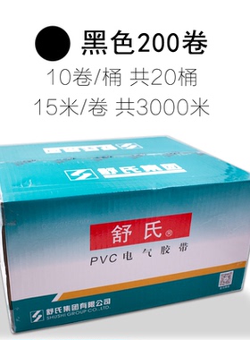 电工电胶布绝缘胶带防水舒氏黑色白电气电线耐高温pvc电工胶带舒氏70mm*17mm电气胶带红色蓝色绿色黄色电工胶