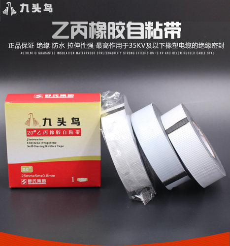 九头鸟自粘丁基水下使用电工胶带