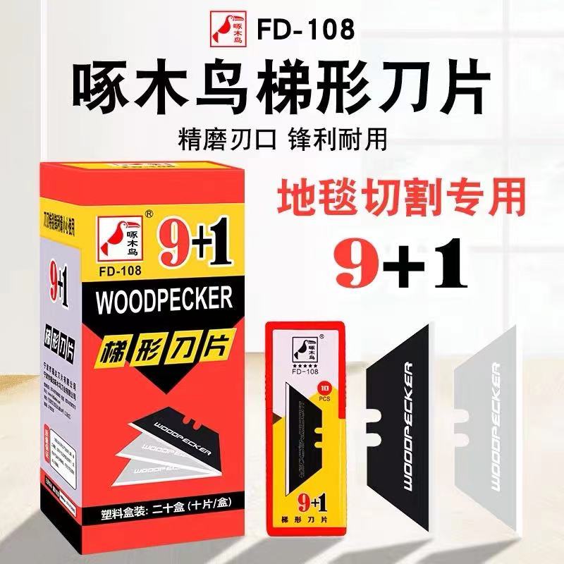 啄木鸟FD-108梯形刀片折叠刀美工刀片T型地毯切割刀片开箱刀片宽度19mm长度60mm厚度0.6mm10片里面9银1黑刀片