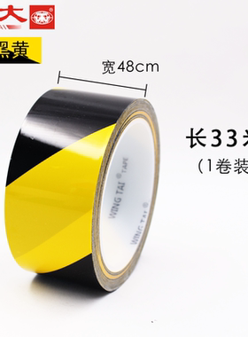 警示胶带PET黑黄斑马线警戒地标贴地板地面胶带彩色划线地板胶带4.8cm*33米黑色白色绿色黄色蓝色加粘警示胶