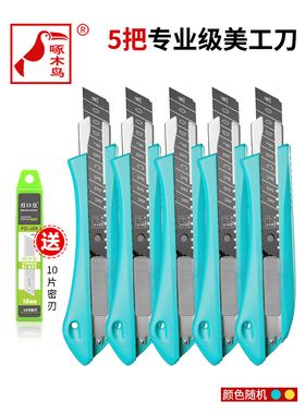 啄木鸟18mm蓝色款刀架加厚锋利耐用壁纸刀架FD-782蓝色款搭配刀片FD-305A系列加厚包邮墙纸刀架通用款蓝色款