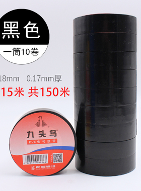 九头鸟加宽24mm18mm黑色PVC防水防潮电工胶带电气胶带白色20米25米加长包邮600V黑胶布耐高温遮蔽黑胶布胶带
