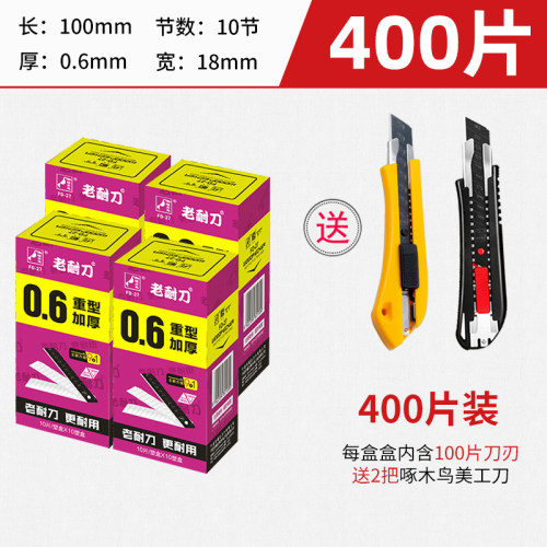 啄木鸟0.6mm美缝多用途美工刀片
