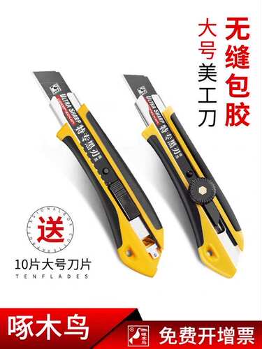 啄木鸟美工刀片大号fd-782全黑