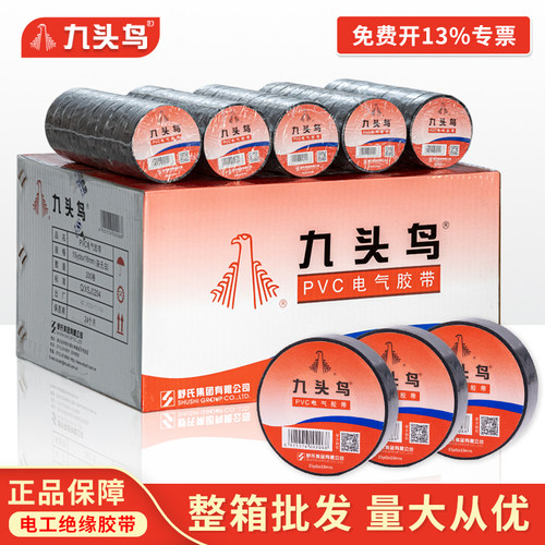 九头鸟电工电胶布PVC防水舒氏阻燃绝缘胶带高压自粘电气电线白色