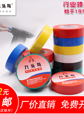九头鸟电工胶布绝缘胶带防水耐高温电工胶带舒氏电胶布黑色阻燃白色电气电线PVC大卷加宽高压自粘耐低温批发