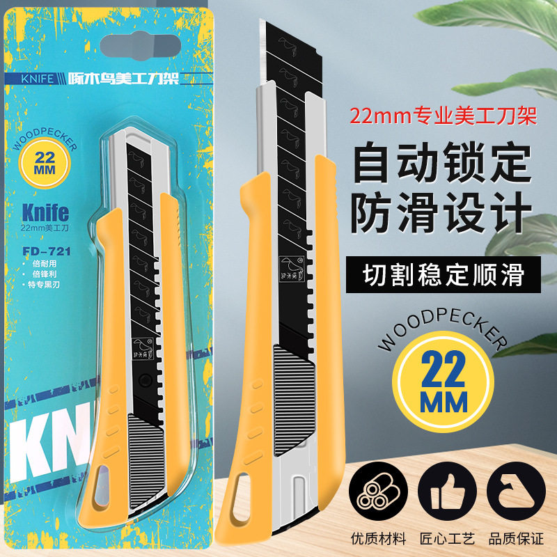 啄木鸟22mm美工刀架橡胶石膏电缆切割工业用多用途切割工具FD-
