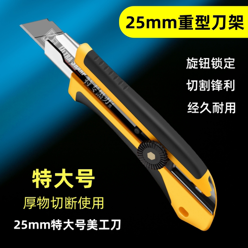 啄木鸟重型美工刀25mm加厚