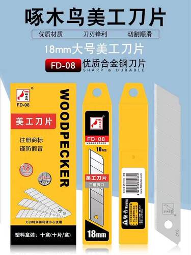 啄木鸟系列美工刀大号0.42mm文具