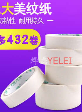 永大G129美纹纸胶带可书写美文纸胶带不残留手撕纸胶布美术生贴边画画素描美纹胶喷漆装修装饰遮蔽美缝纸胶纸