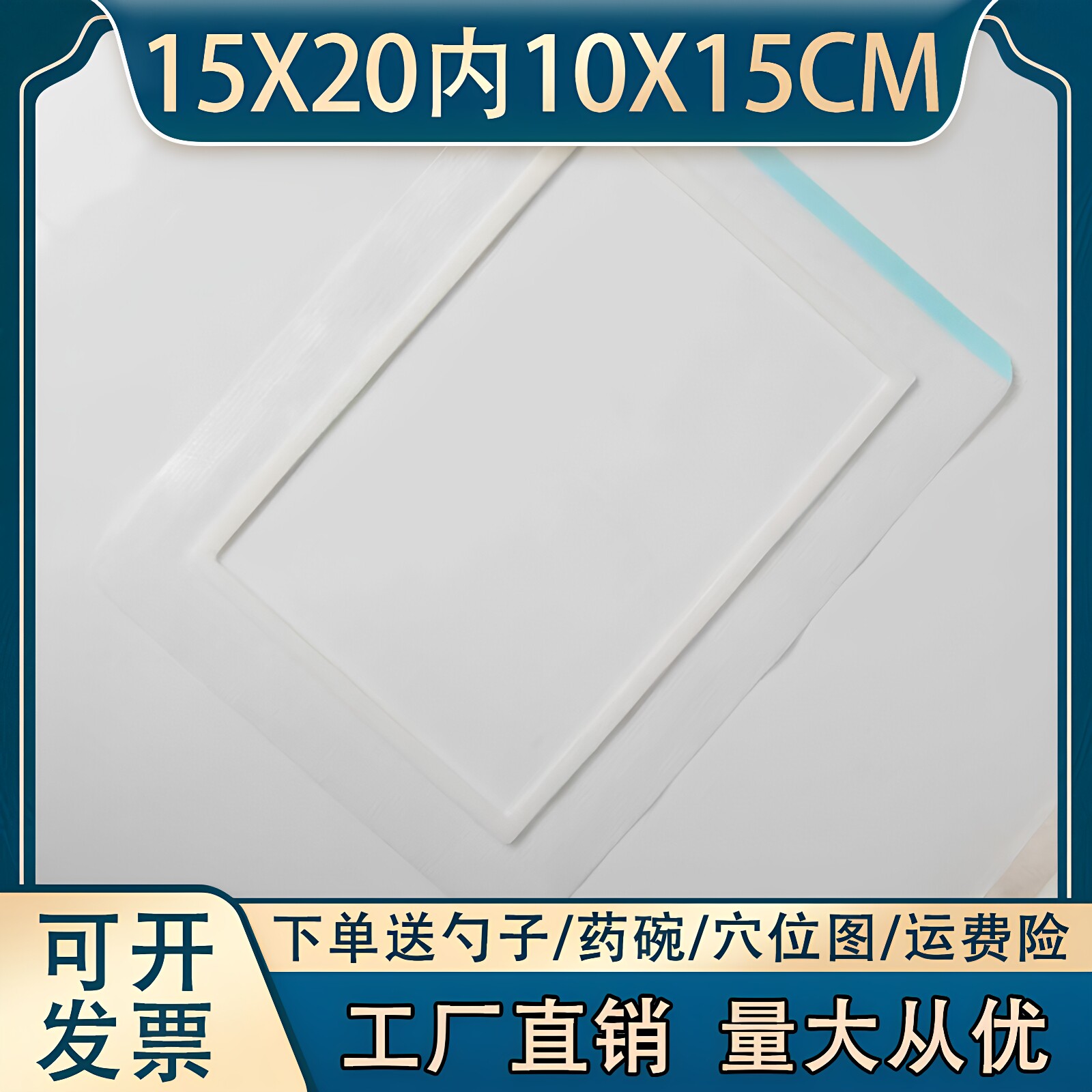 无纺布膏药布空贴疼痛贴腰椎肩颈穴位敷贴空白贴15x20内圈10x15cm
