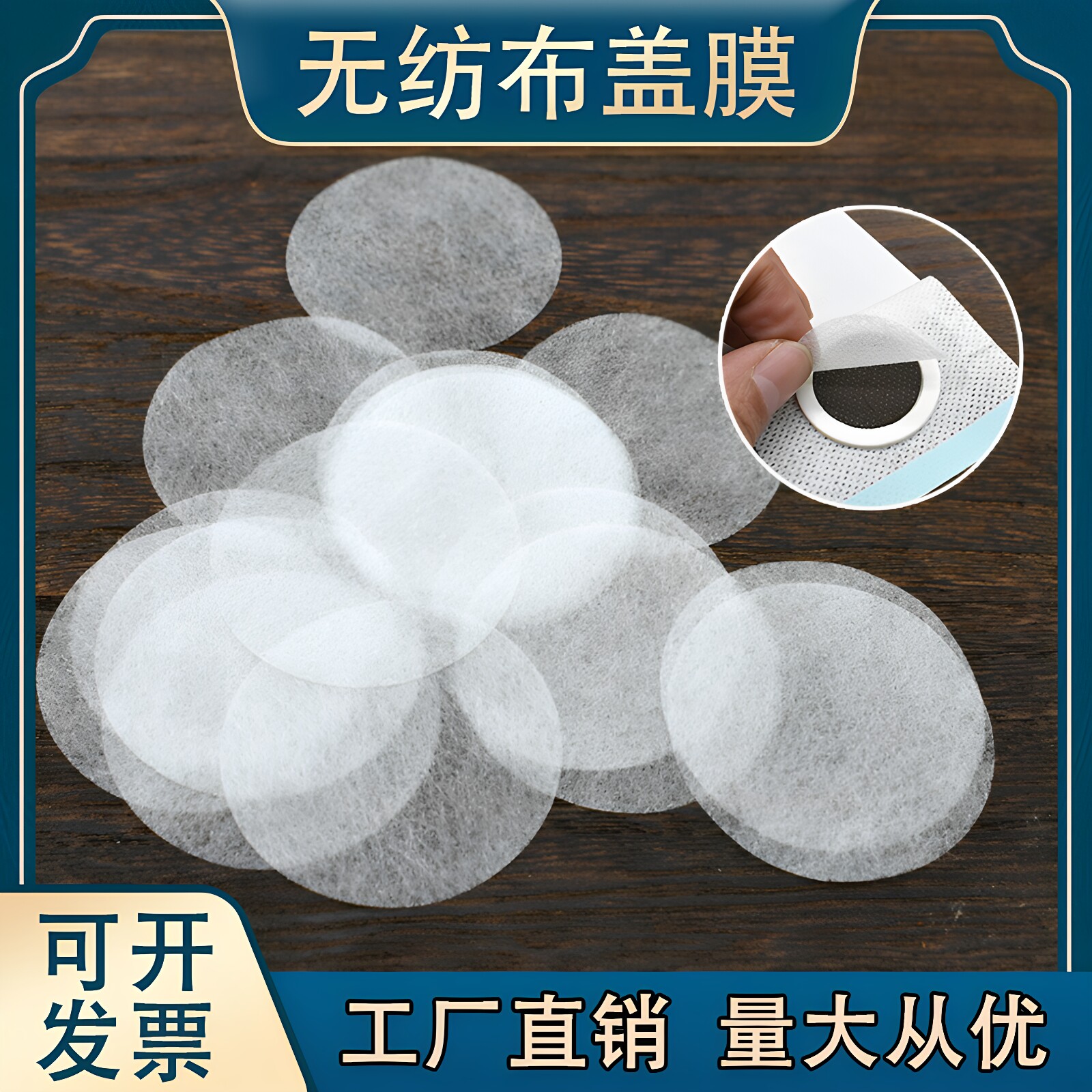 无纺布盖膜 膏药保护膜盖棉 肚护膝/护腰/护肩/护