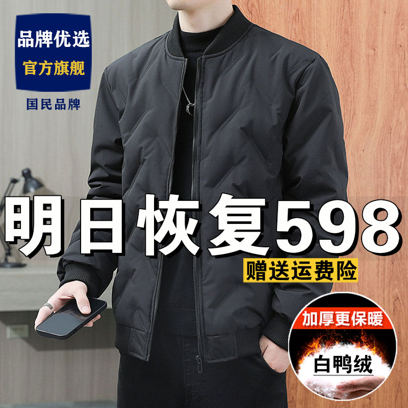 官方正品男士羽绒服冬季2023新款轻薄短款百搭男装加厚棒球服外套